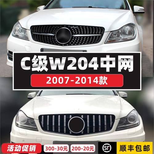 适装老C级奔驰W204中网C180格栅
