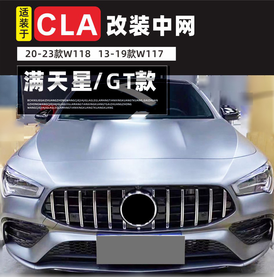 适装奔驰CLA中网cla200改装W117款cla180满天星W118年cla260格栅