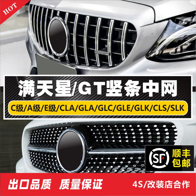 奔驰GLC中网GLEE级改装