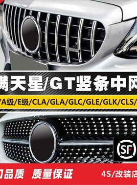 适装GLC奔驰C级中网CLA级X253改装GLE级CLE升级W213前网W205格栅