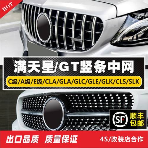 奔驰GLC中网GLEE级改装