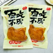 香酥盐焗大鸡腿80g美味卤味真空包装 即食小吃常吃不腻休闲零食