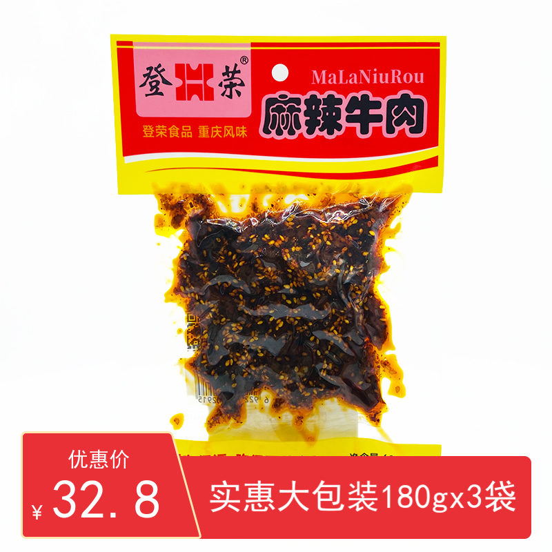 登荣麻辣牛肉干解馋香辣零食