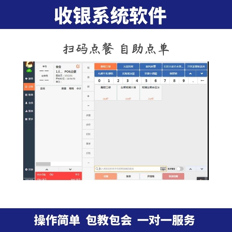 哗啦啦收银软件适用于商超零售餐饮奶茶连锁店 生鲜超市 系统管理