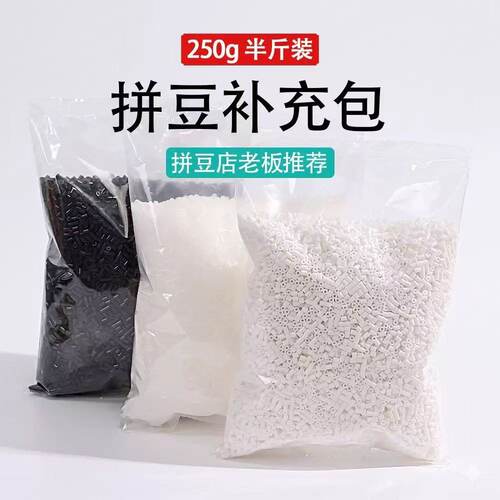 拼豆补充包250g半斤装2.6mm组合