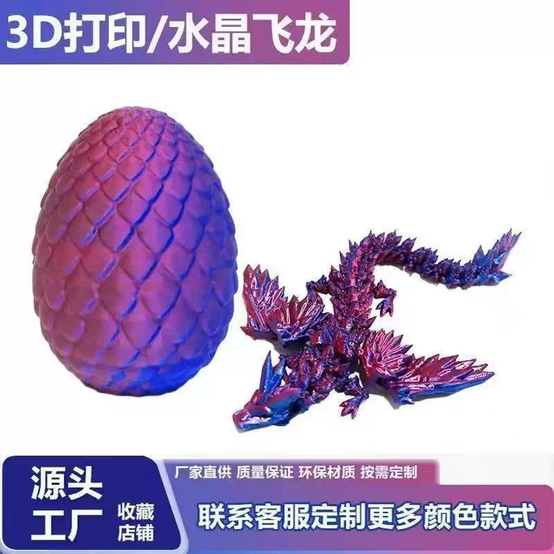 3D打印可动关节带翅膀水晶飞龙