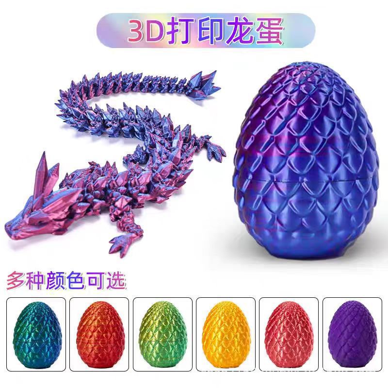 3D打印水晶龙蛋摆件7+13宝石套装