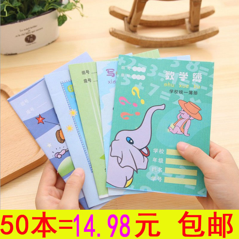 小学生作业本36K一二年级田格本