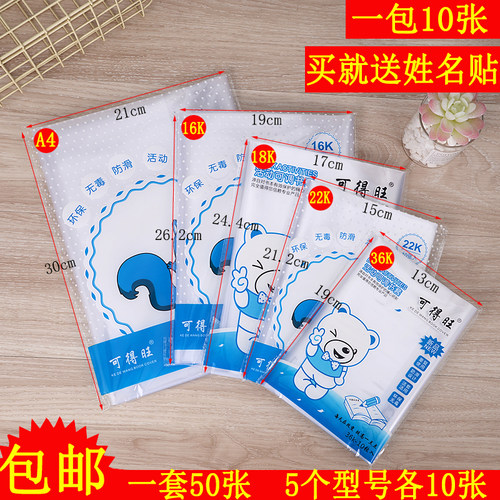 小学生用加厚透明塑料包书皮全套
