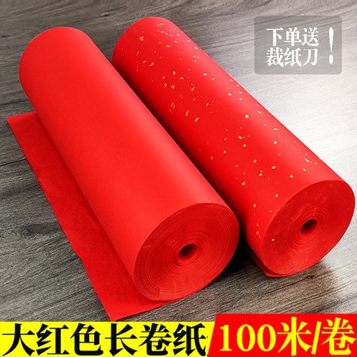 加厚大红色宣纸毛笔书法纸剪纸