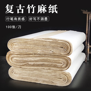 复古竹麻纸纯竹浆纤维毛边纸加厚半生半熟书法练习创作纸四尺六尺