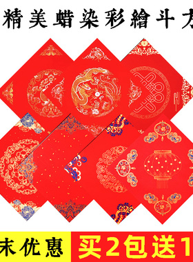 彩绘蜡染彩绘万年红福字斗方空白手写春联斗方纸写福字专用纸批发