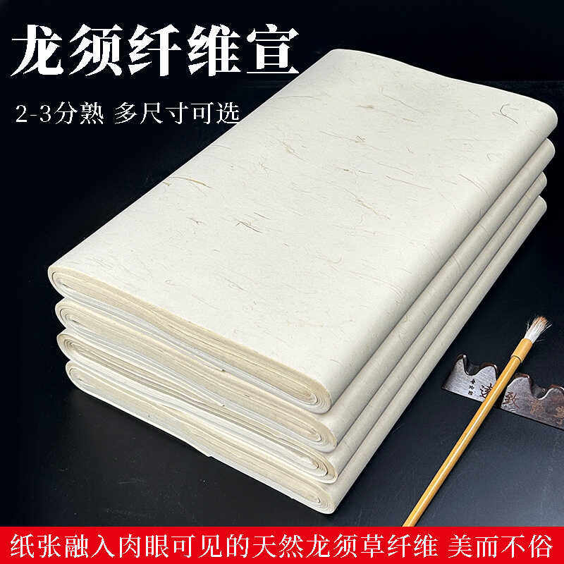 加厚龙须草长纤维宣纸四尺六尺八尺毛笔书法练习创作专用作品宣纸