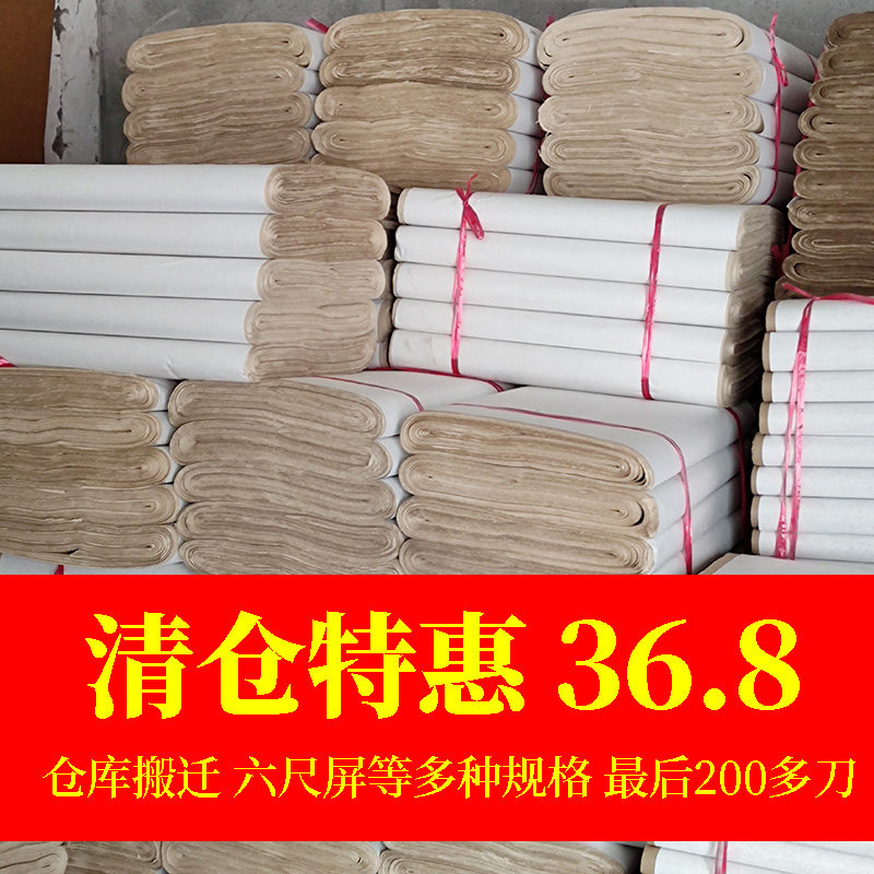 清仓特价毛笔书法练习专用半生熟四尺六尺屏八尺屏书法练习毛边纸