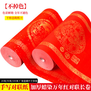 蜡染万年红长卷龙凤洒金双鱼空白手写半生熟大红结婚对联春联红纸