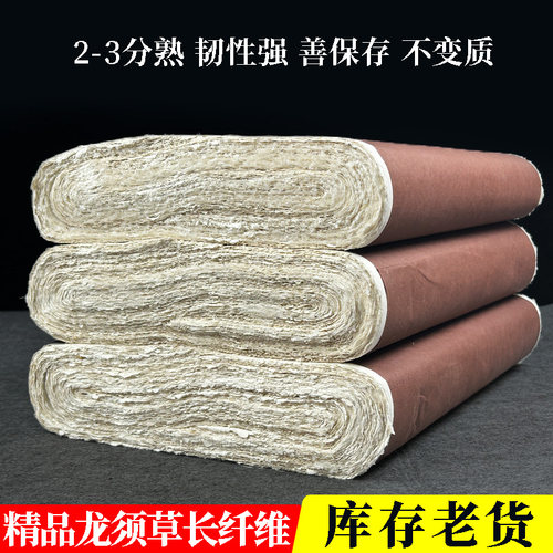 古法煮锤龙须草长纤维毛边3分熟
