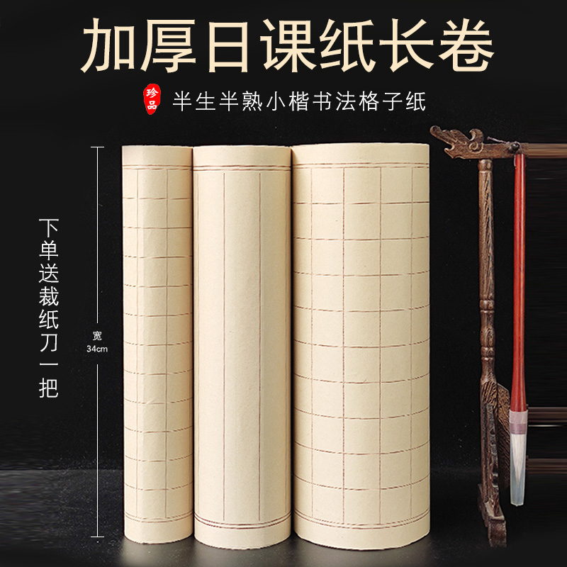 带格子宣纸方格竖格加厚仿古日课纸长卷小楷抄经半生熟书法练习纸,文具电教/文化用品/商务用品,宣纸,淘宝优惠券,粉丝福利购,淘宝优惠卷