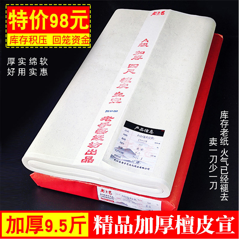 加厚宣纸加厚精品国画书法檀皮宣