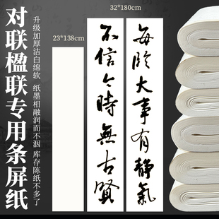 加厚檀皮四尺六尺三开条屏楹联对联书法练习创作专用作品宣纸批发