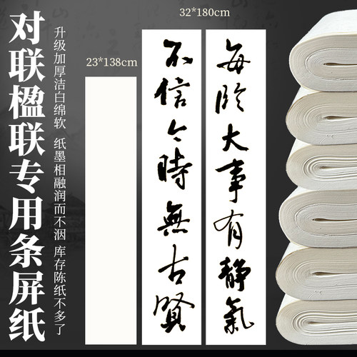 加厚檀皮四尺六尺三开条屏作品纸