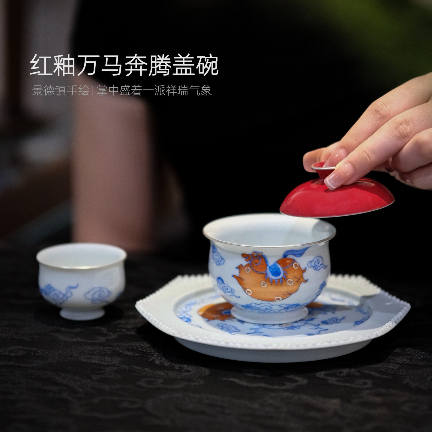 念物山坊红釉万马奔腾盖碗