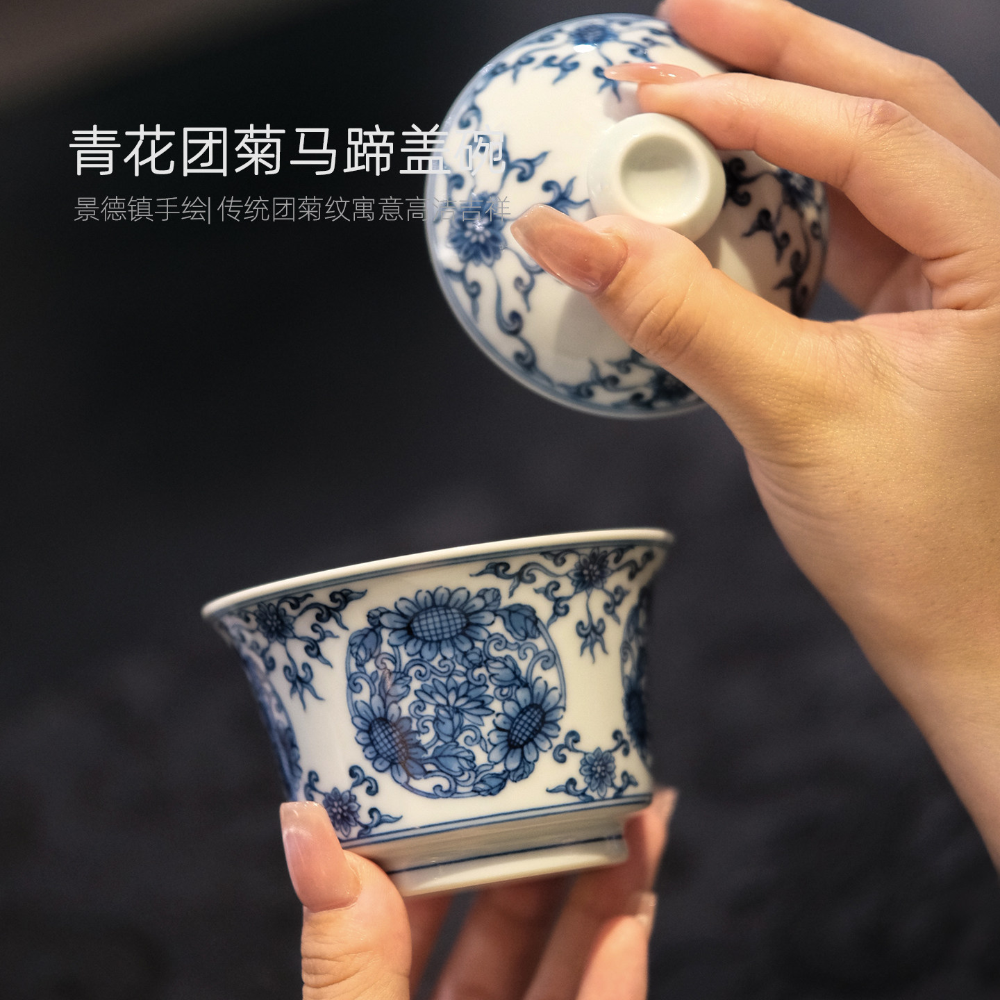 念物山坊青花团菊马蹄盖碗