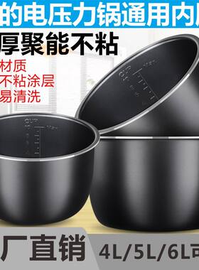 适用美的电压力锅内胆4L5L6L升电高压锅锅胆黑晶不粘内锅配件锅芯