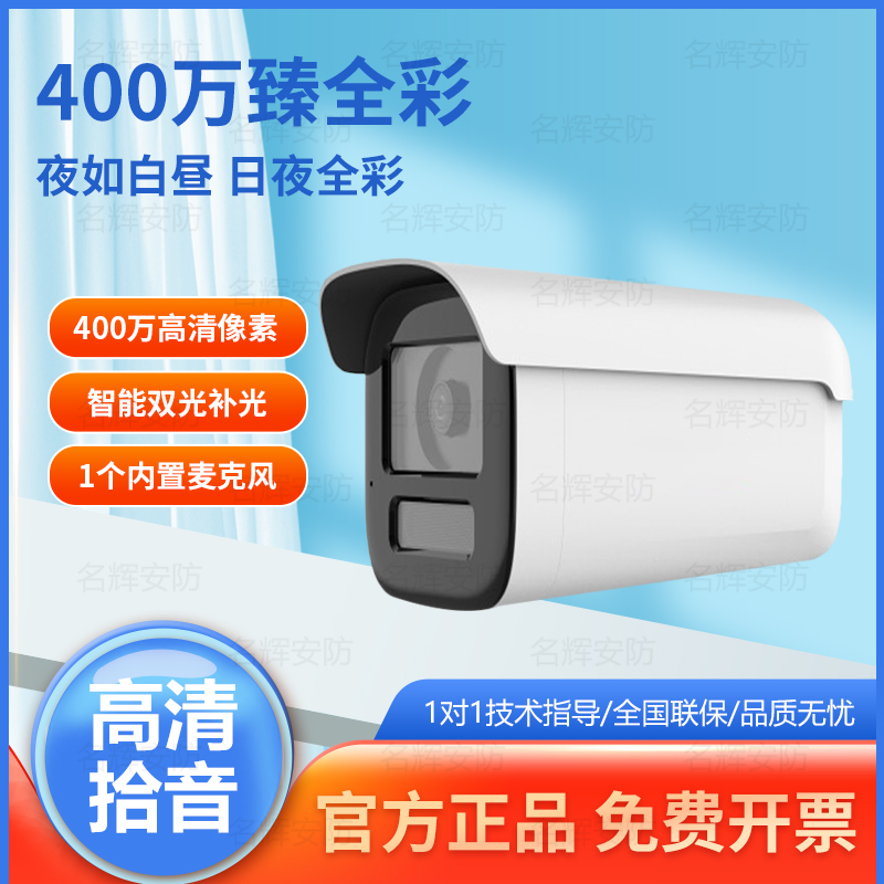 海康威视400万臻全彩POE枪机