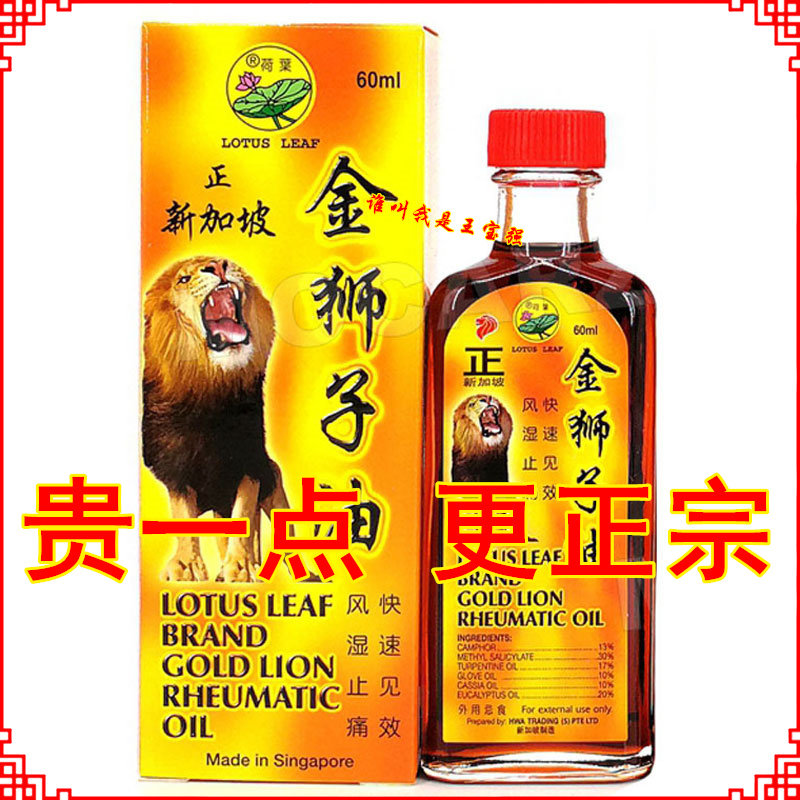 金狮子油 新加坡 原装正品荷叶清凉油/防暑/醒神药