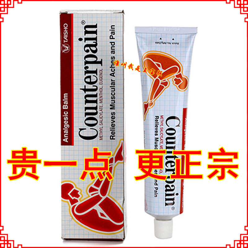 泰国施贵宝肯得正品Counterpain酸痛膏关节 膝盖肌肉软膏清凉型