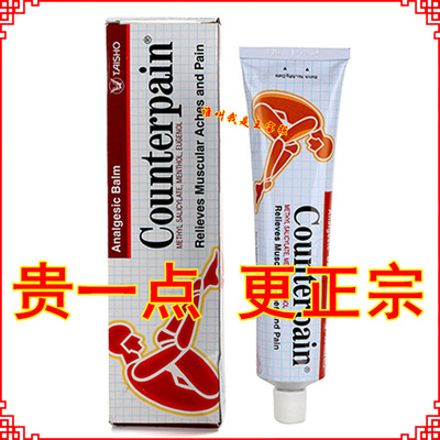 泰国施贵宝肯得正品Counterpain酸痛膏关节 膝盖肌肉软膏清凉型