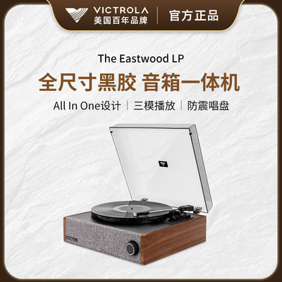 维可托乐EastwoodLP黑胶唱片机