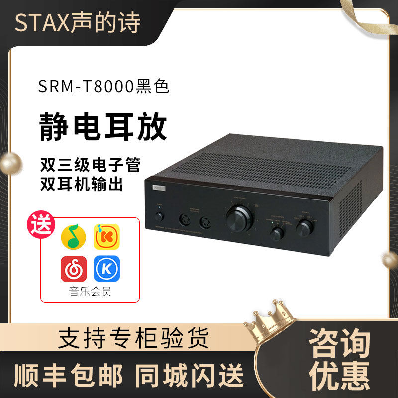 STAX/声的诗 SRM-T8000 旗舰级全平衡静电耳机专用放大器耳放