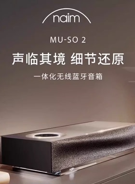 英国Naim Muso2 木质有线无线蓝牙HIFI高保真音响
