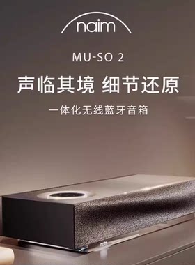 英国NaimMuso2无线蓝牙音响