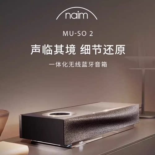 英国NaimMuso2无线蓝牙音响