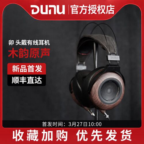 DUNU达音科卯头戴式耳机