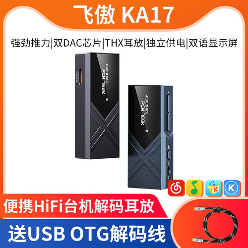 FiiO/飞傲 KA17解码耳放发烧HiFi耳机便携台放小尾巴DAC平衡