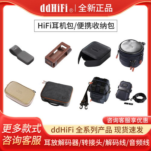ddHiFi CZ180/CZ300/C90/C100/C2023便携耳机包播放器装备收纳包
