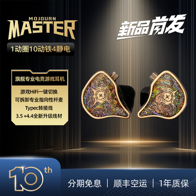 qdcMASTER旗舰电竞游戏音乐耳机