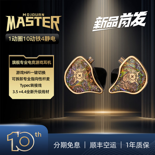 qdcMASTER旗舰电竞游戏音乐耳机