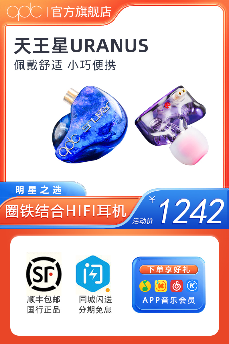 qdc天王星动圈有线蓝牙HiFi耳机