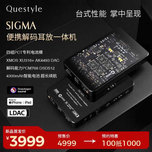 旷世之声SIGMA便携蓝牙解码耳放