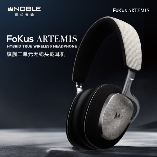 诺岱NobleFoKusARTEMIS蓝牙耳机