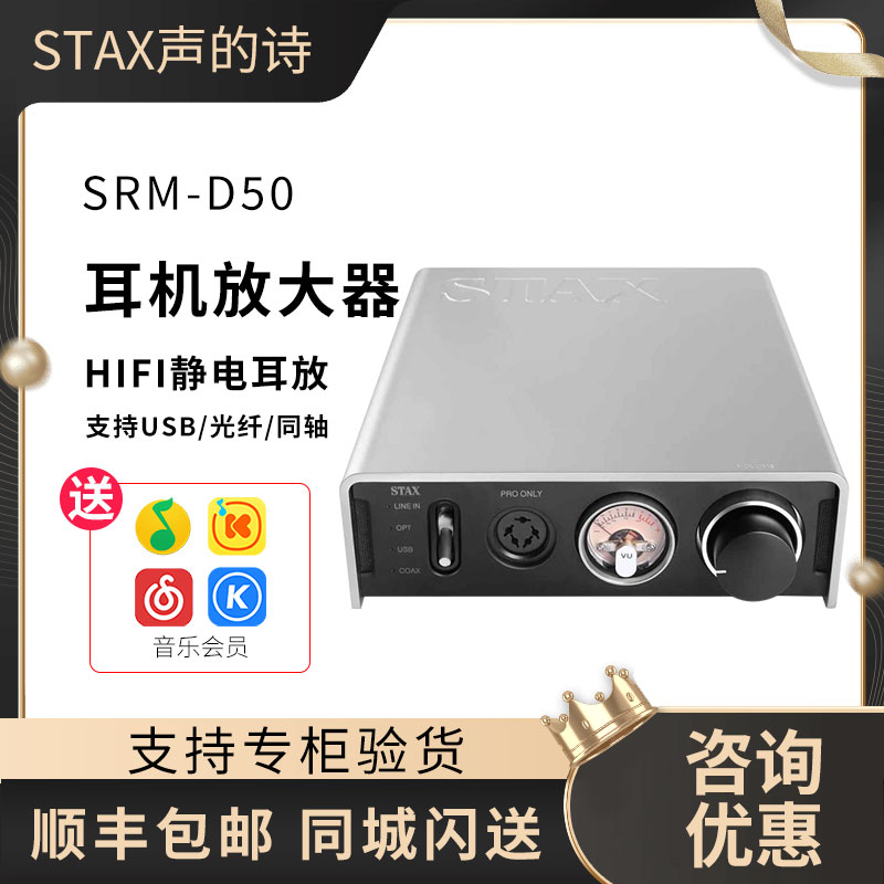 STAXSRM-D50静电耳机解码器耳放