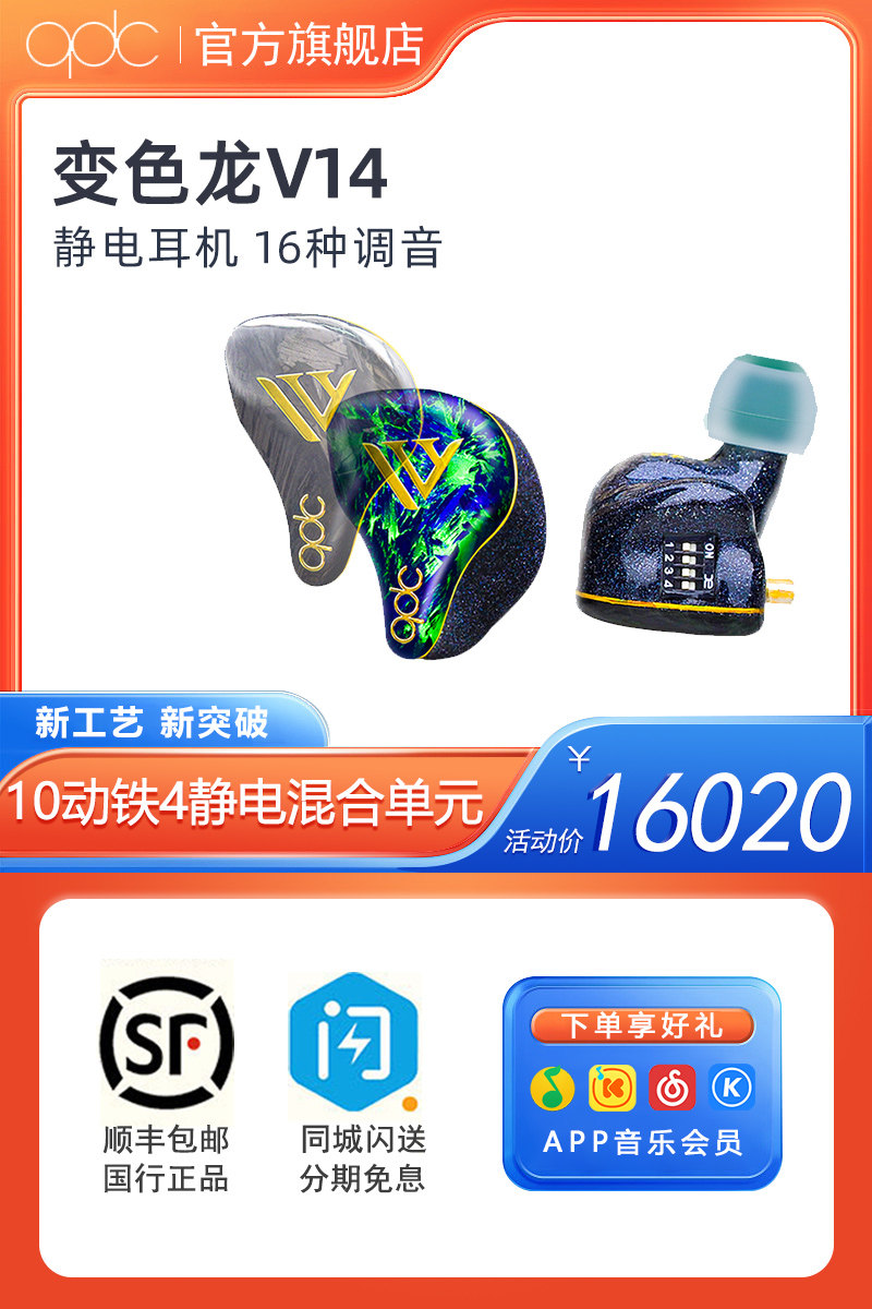 qdc变色龙V14旗舰HiFi监听耳机图片