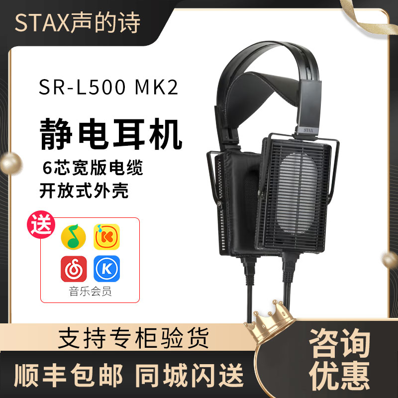 STAXSR-L500-MK2静电耳机头戴式