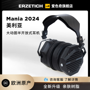 爱色奇ERZETICH Mania美利亚 大动圈半开放式耳机头戴式