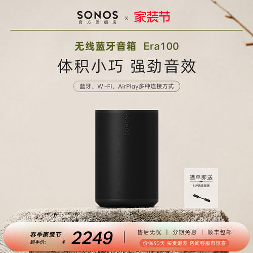 SONOSEra100无线蓝牙智能音响