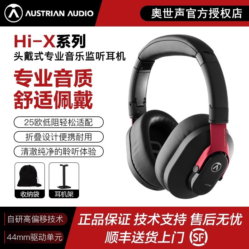 AUSTRIAN AUDIO奥世声Hi-X60 Hi-X65头戴式HIFI有线监听耳机